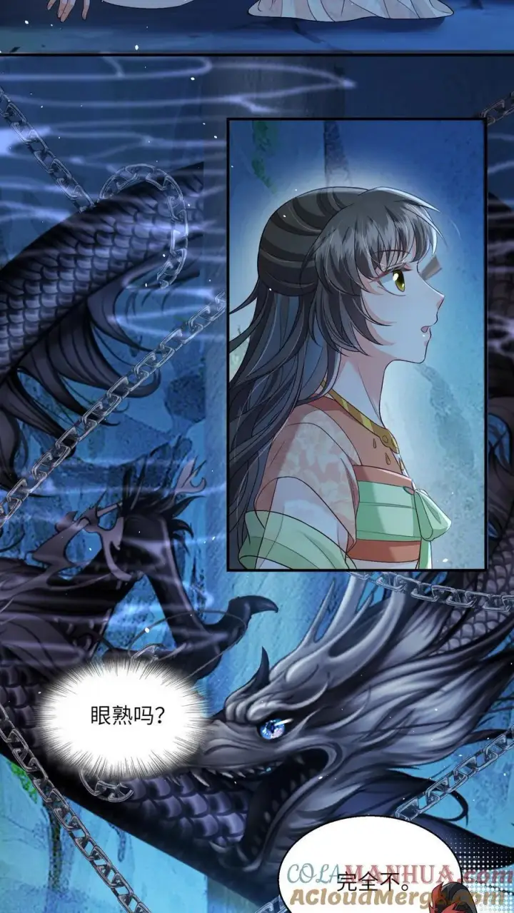 《论反派摆烂的一百零八种方式》第96话 泥鳅，长大了？图11