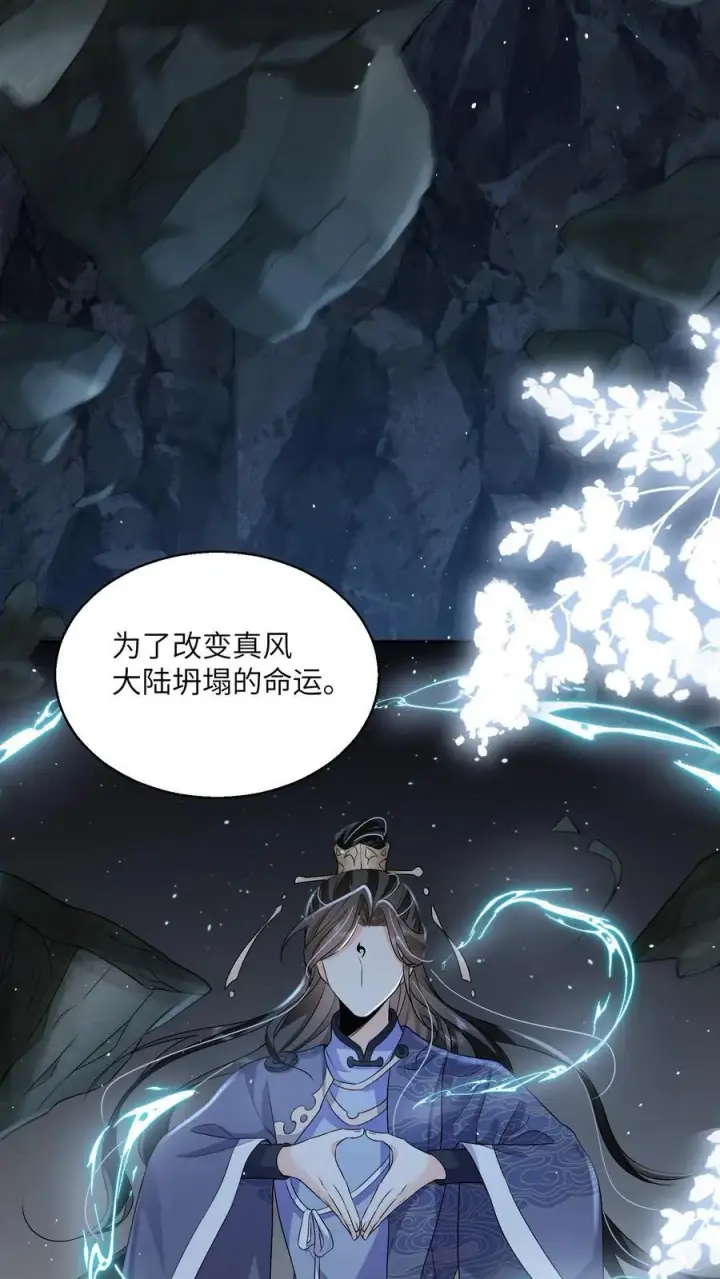 《论反派摆烂的一百零八种方式》第96话 泥鳅，长大了？图18