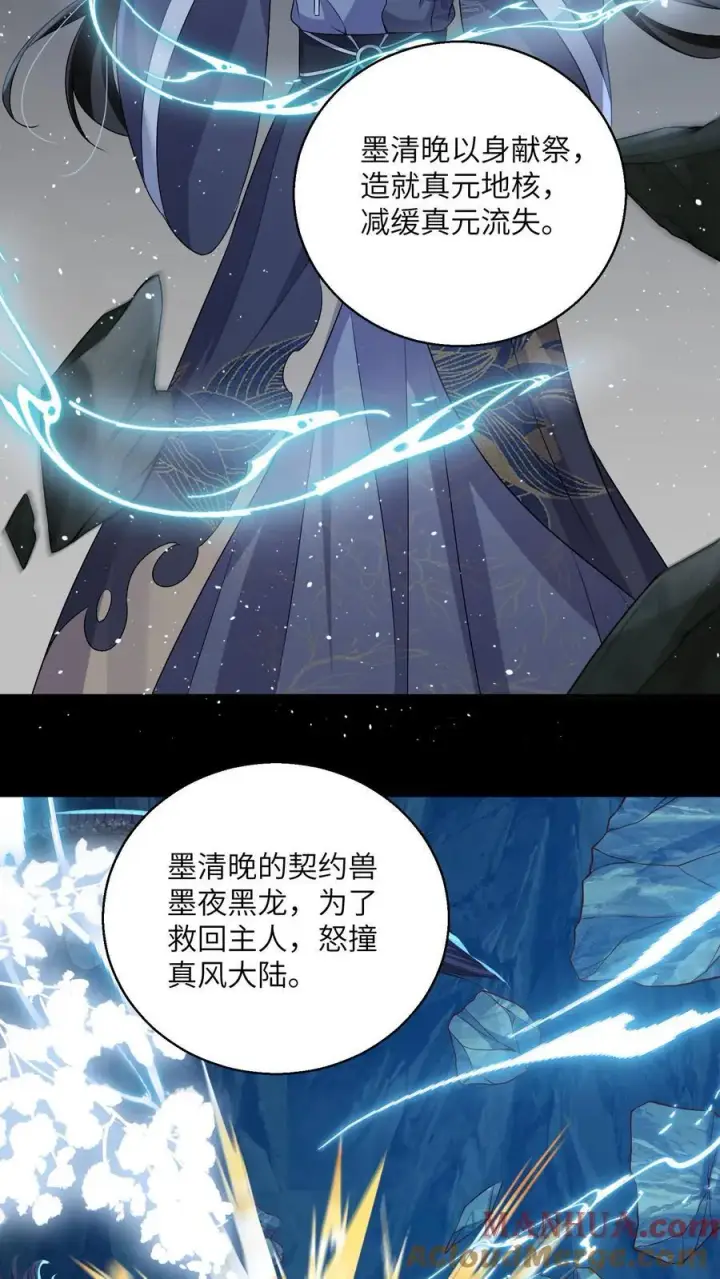 《论反派摆烂的一百零八种方式》第96话 泥鳅，长大了？图19