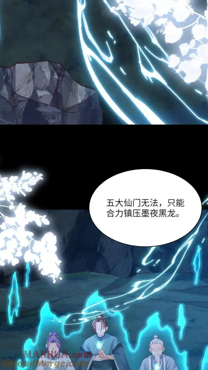 《论反派摆烂的一百零八种方式》第96话 泥鳅，长大了？图21