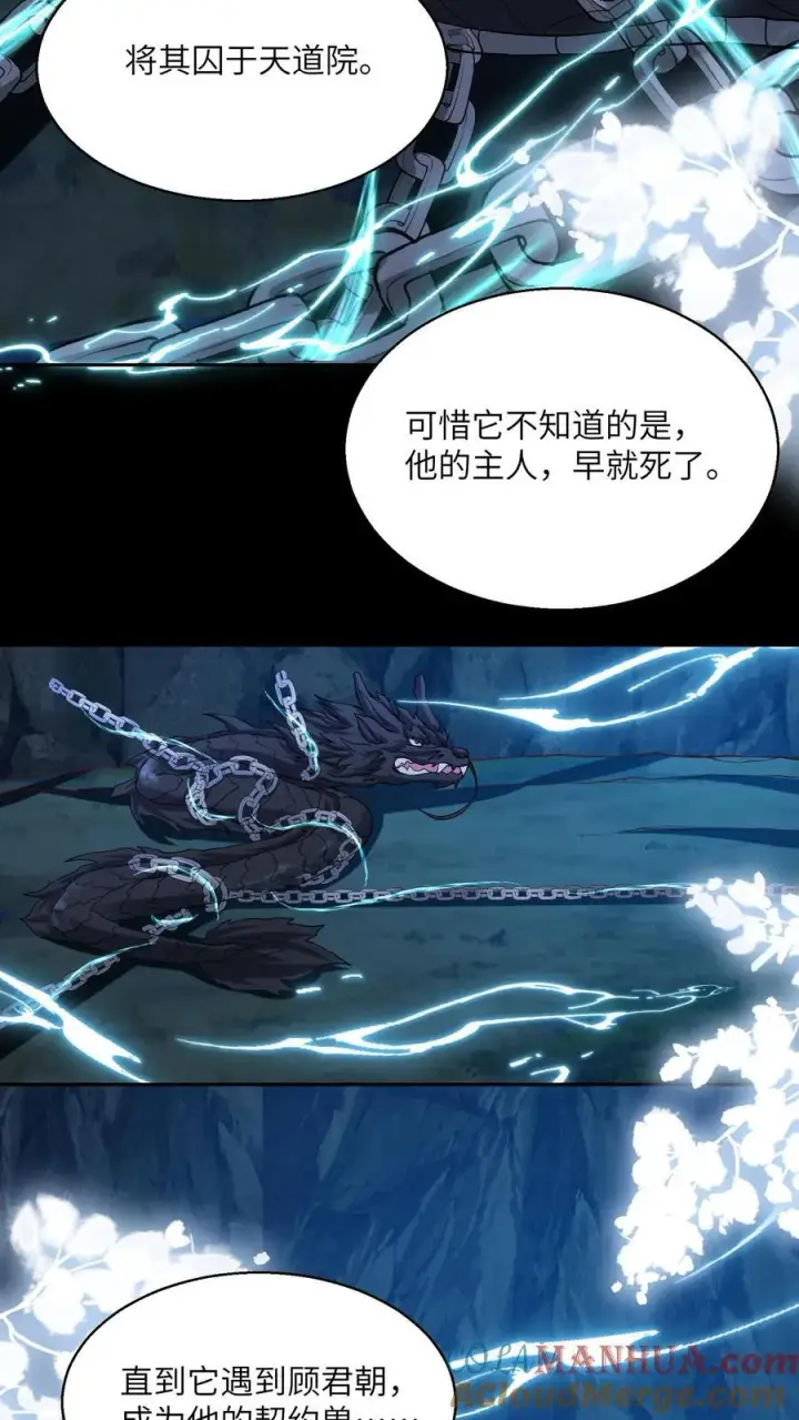 《论反派摆烂的一百零八种方式》第96话 泥鳅，长大了？图23