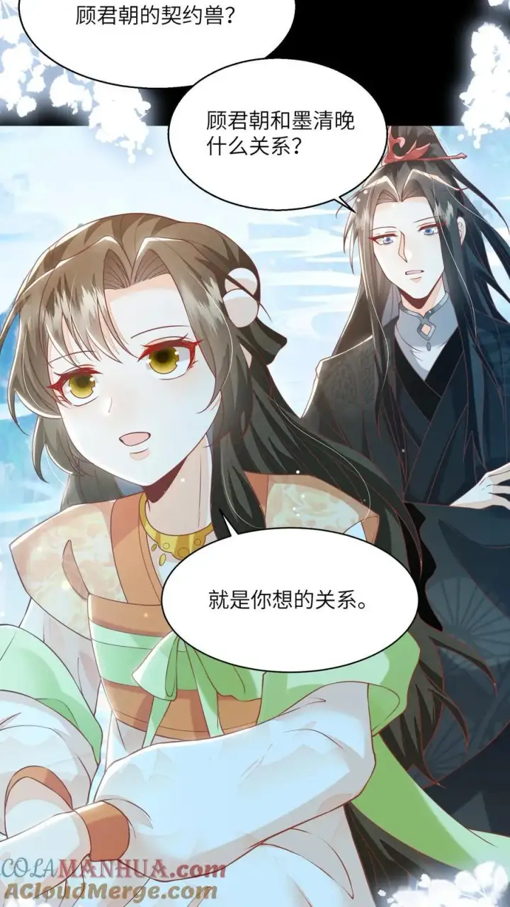 《论反派摆烂的一百零八种方式》第96话 泥鳅，长大了？图25