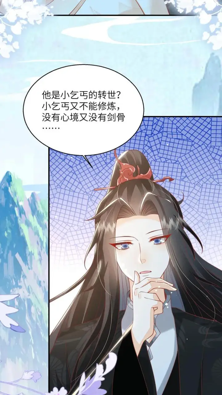 《论反派摆烂的一百零八种方式》第96话 泥鳅，长大了？图26