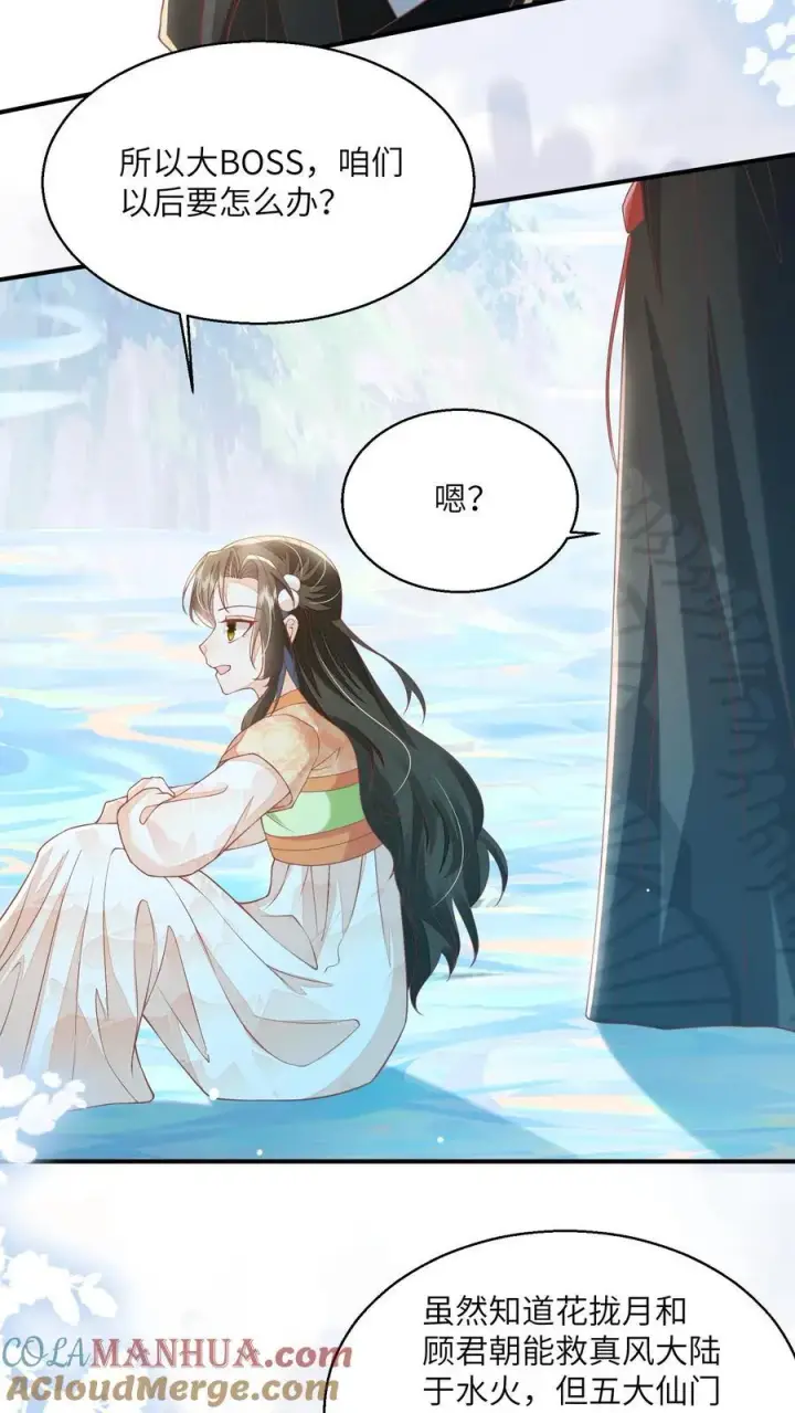 《论反派摆烂的一百零八种方式》第96话 泥鳅，长大了？图29