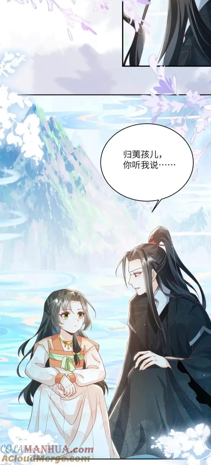 《论反派摆烂的一百零八种方式》第96话 泥鳅，长大了？图31