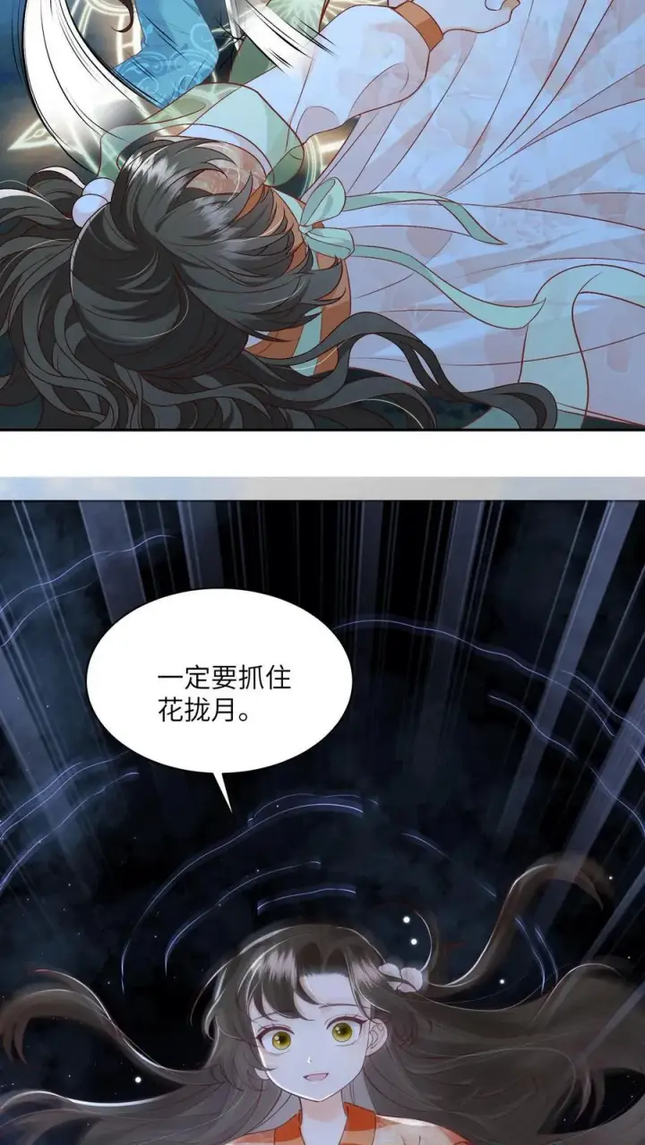 《论反派摆烂的一百零八种方式》第97话 她会死的！图16