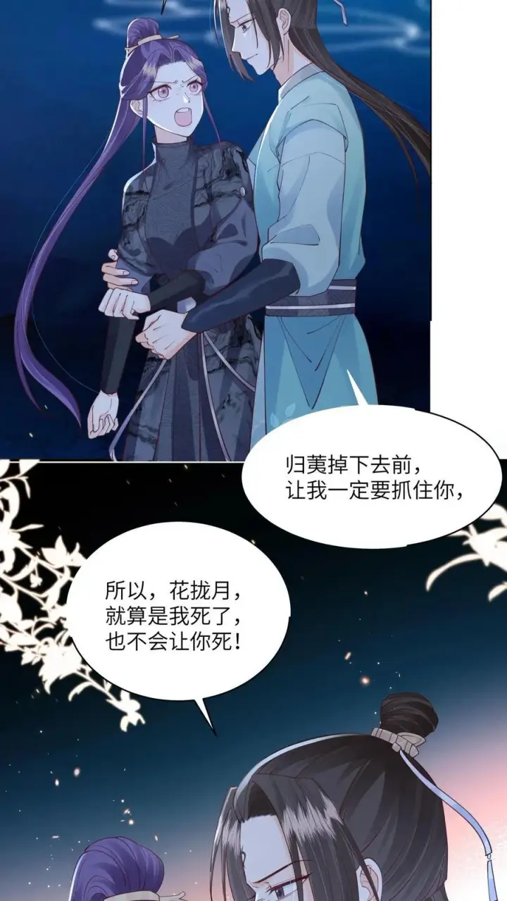 《论反派摆烂的一百零八种方式》第97话 她会死的！图20