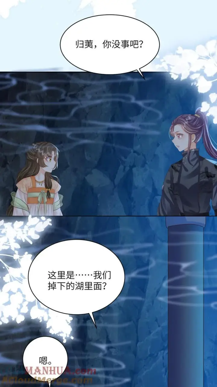 《论反派摆烂的一百零八种方式》第97话 她会死的！图5