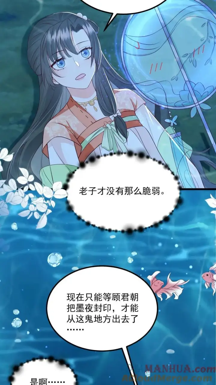 《论反派摆烂的一百零八种方式》第98话 结界打开了！图11