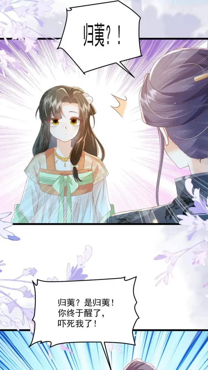《论反派摆烂的一百零八种方式》第98话 结界打开了！图22