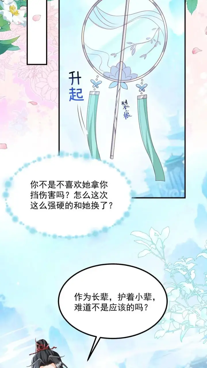 《论反派摆烂的一百零八种方式》第98话 结界打开了！图8