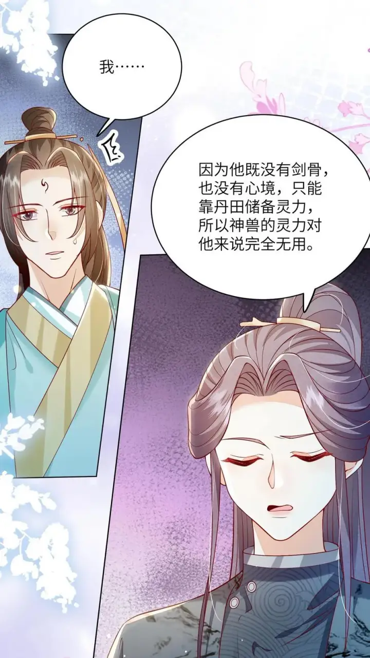 《论反派摆烂的一百零八种方式》第99话 别小看他图22