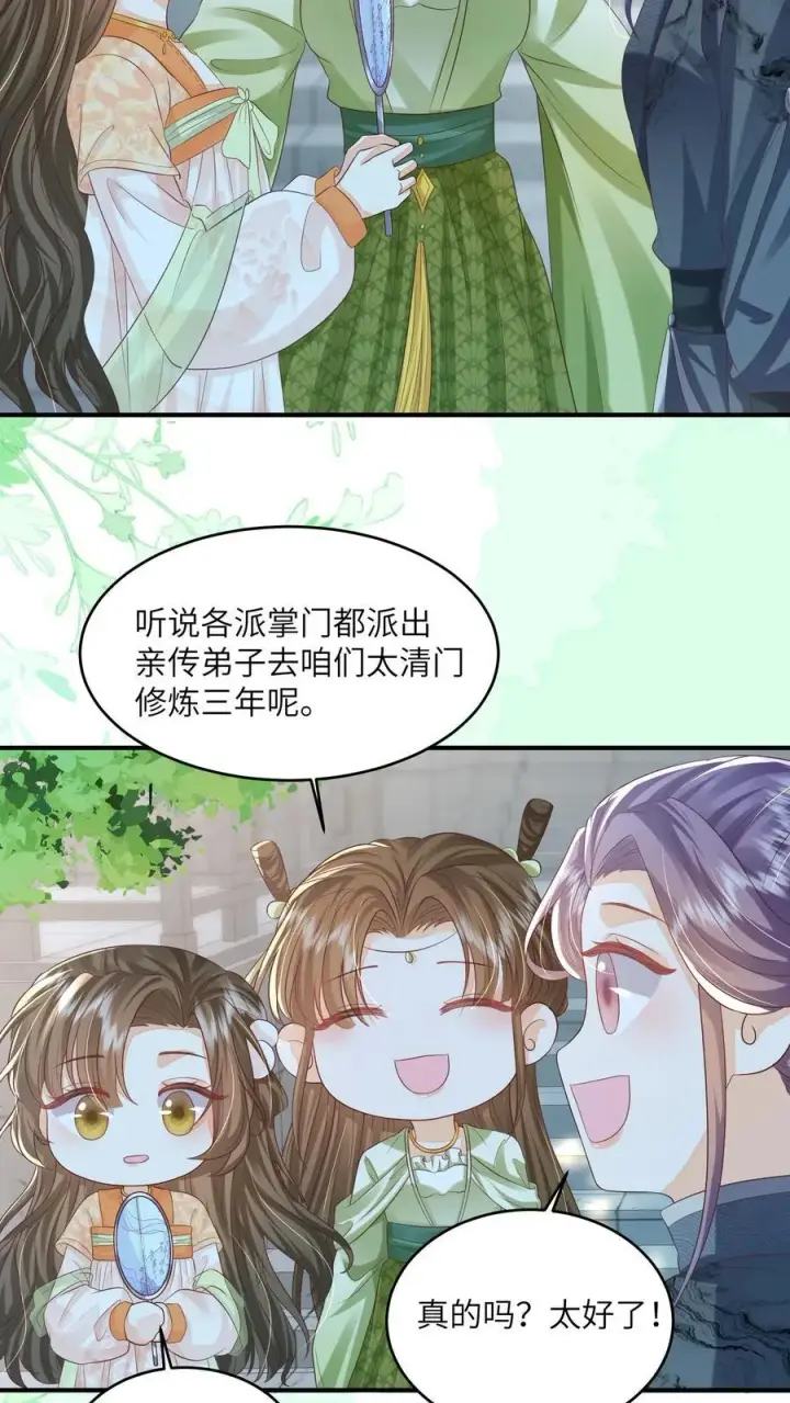 《论反派摆烂的一百零八种方式》第100话 被甩的瞎眼美人图10