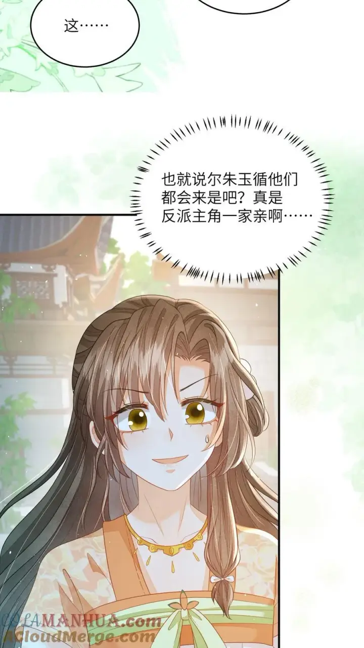 《论反派摆烂的一百零八种方式》第100话 被甩的瞎眼美人图11