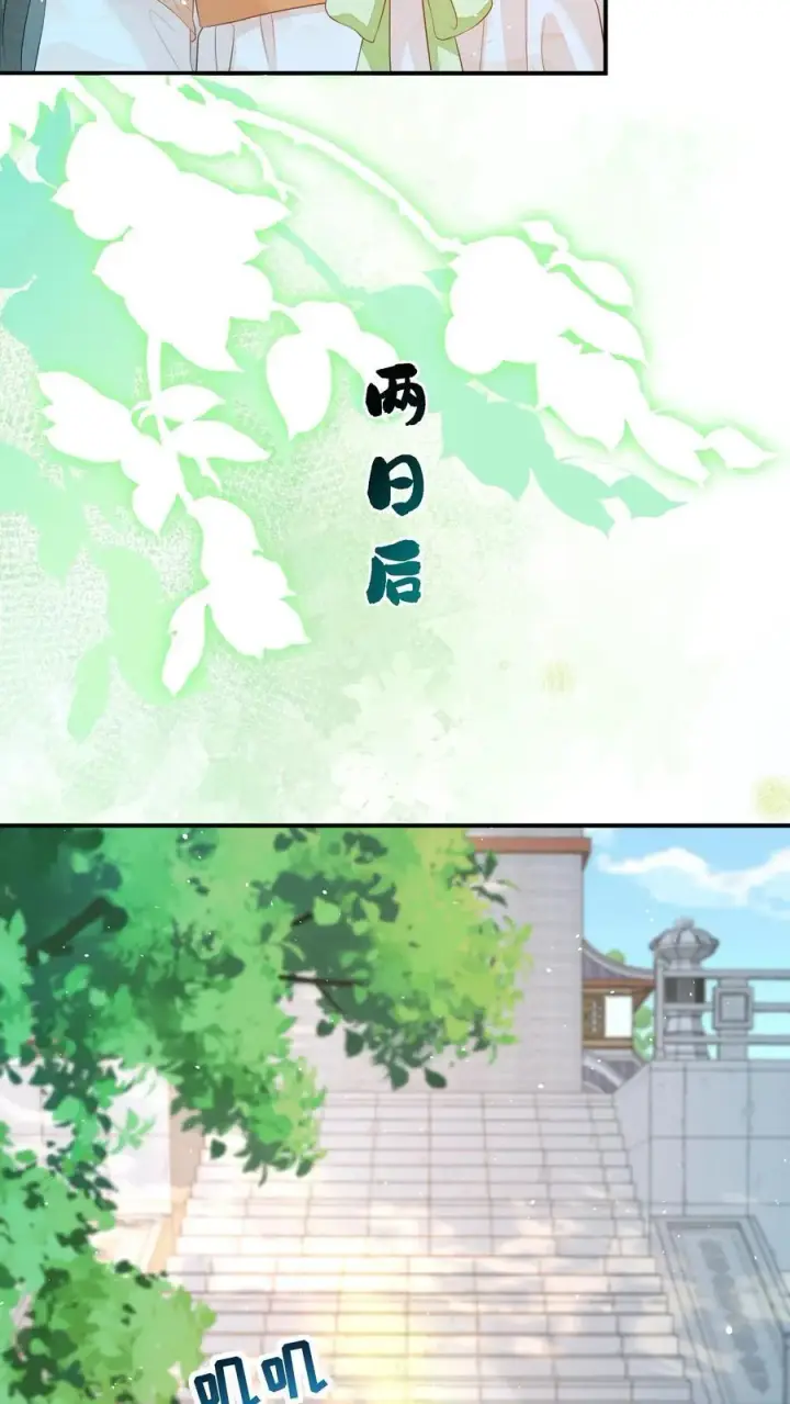 《论反派摆烂的一百零八种方式》第100话 被甩的瞎眼美人图12