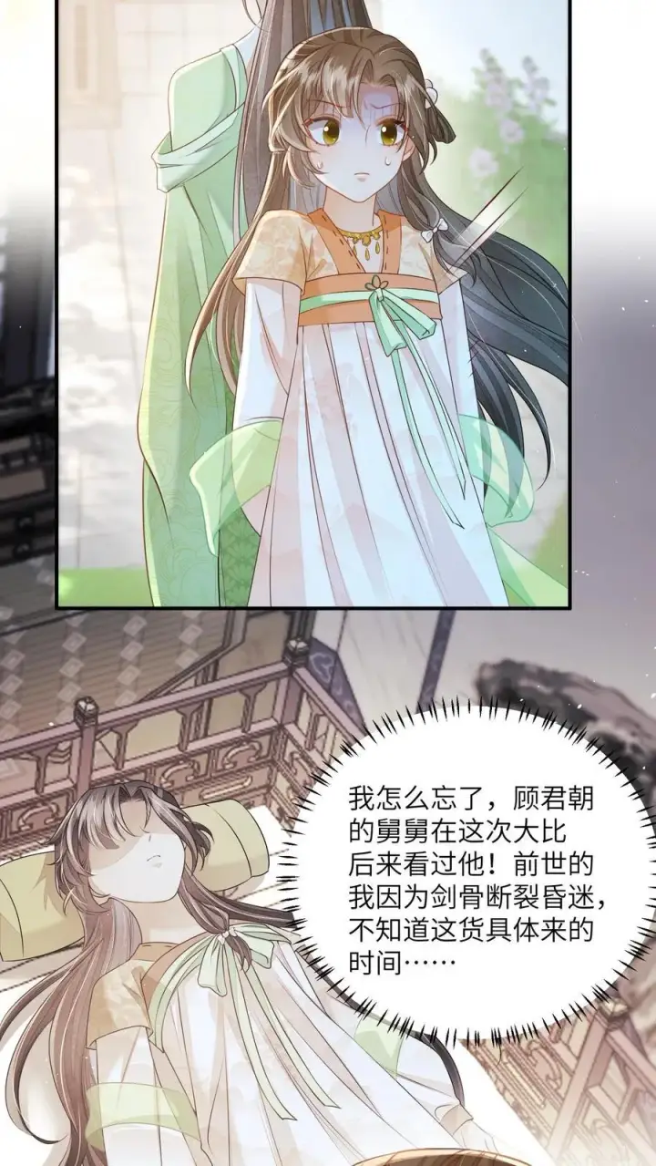《论反派摆烂的一百零八种方式》第100话 被甩的瞎眼美人图20