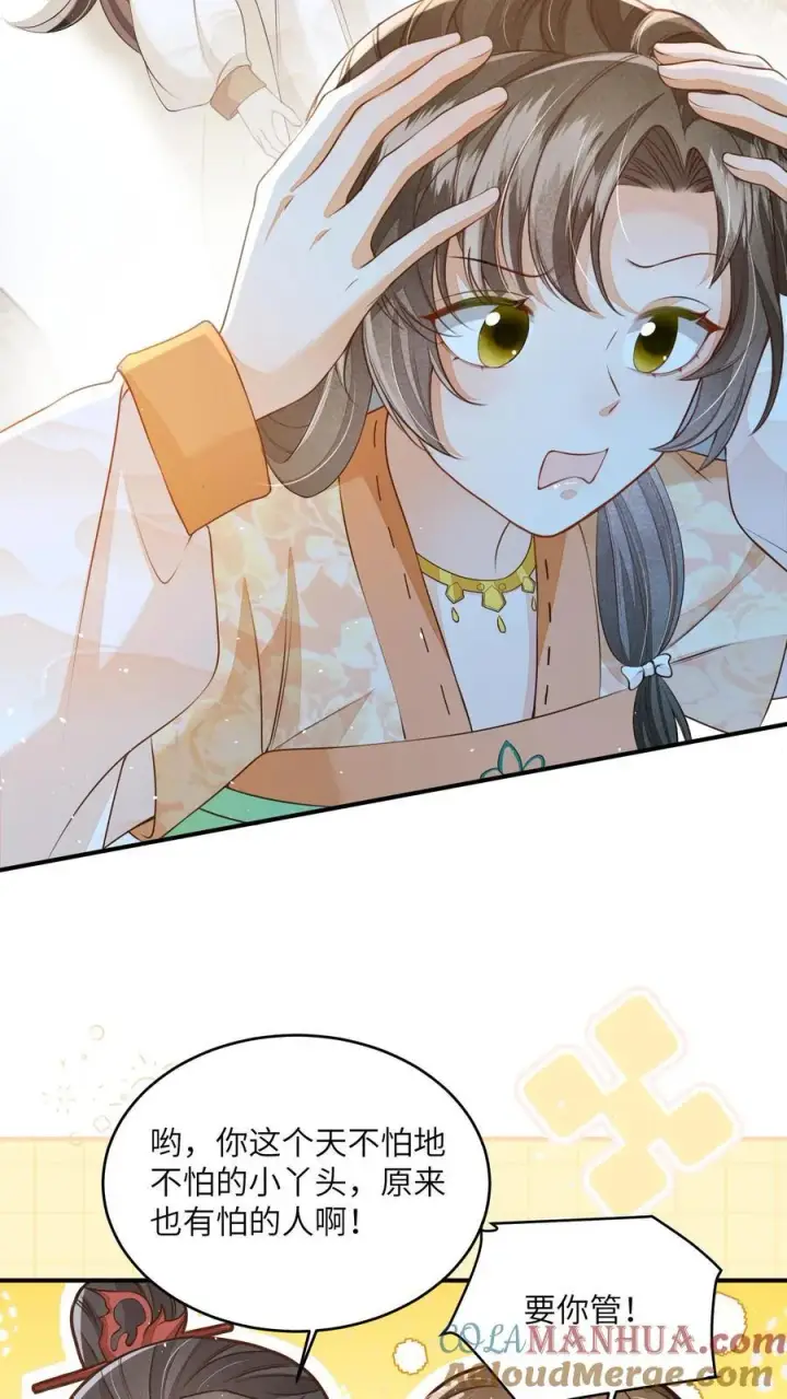 《论反派摆烂的一百零八种方式》第100话 被甩的瞎眼美人图21