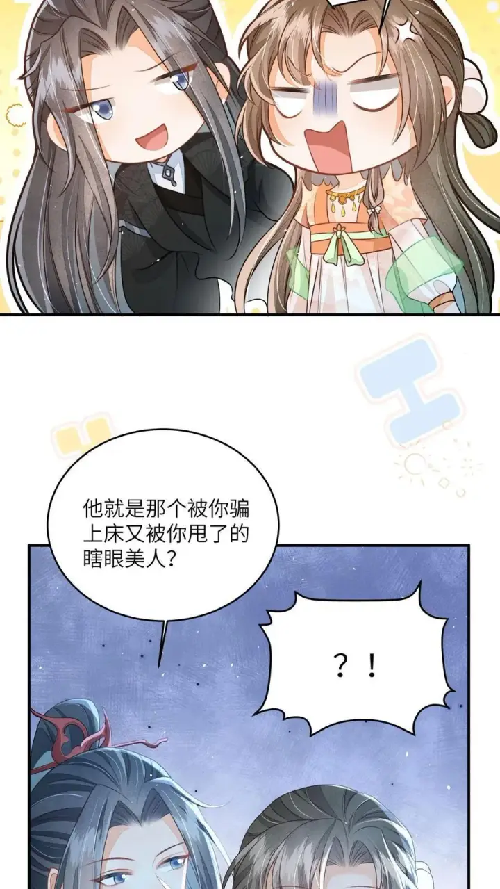 《论反派摆烂的一百零八种方式》第100话 被甩的瞎眼美人图22