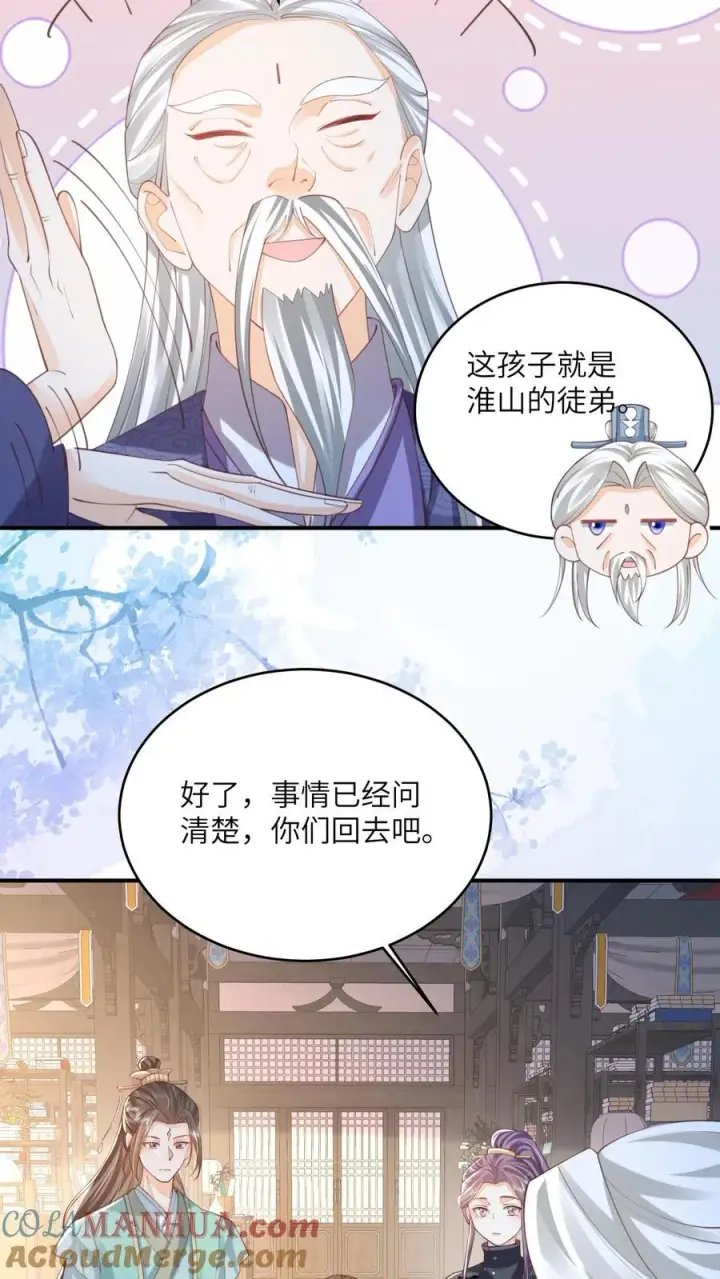 《论反派摆烂的一百零八种方式》第100话 被甩的瞎眼美人图3