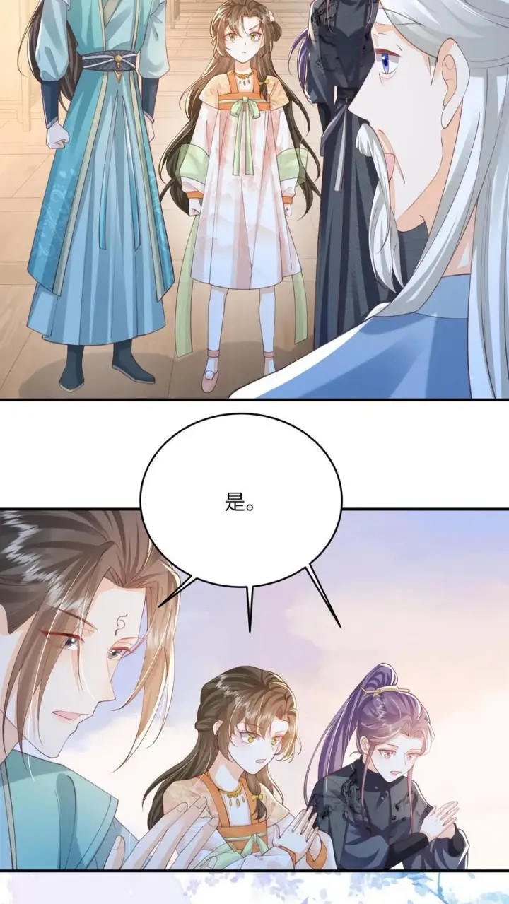 《论反派摆烂的一百零八种方式》第100话 被甩的瞎眼美人图4