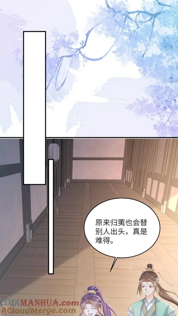 《论反派摆烂的一百零八种方式》第100话 被甩的瞎眼美人图5