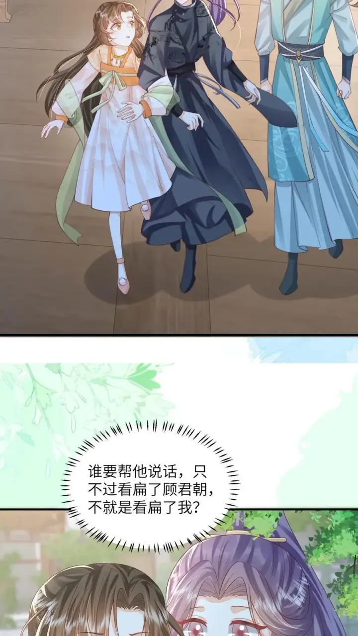 《论反派摆烂的一百零八种方式》第100话 被甩的瞎眼美人图6