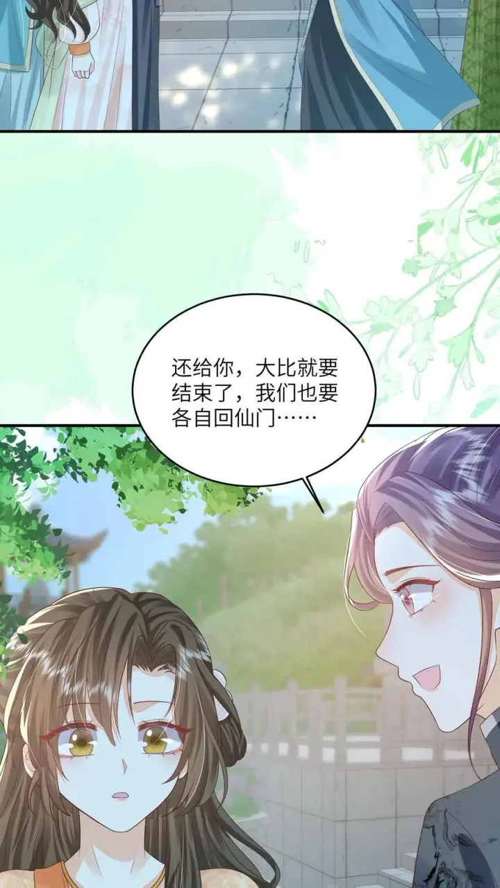 《论反派摆烂的一百零八种方式》第100话 被甩的瞎眼美人图8