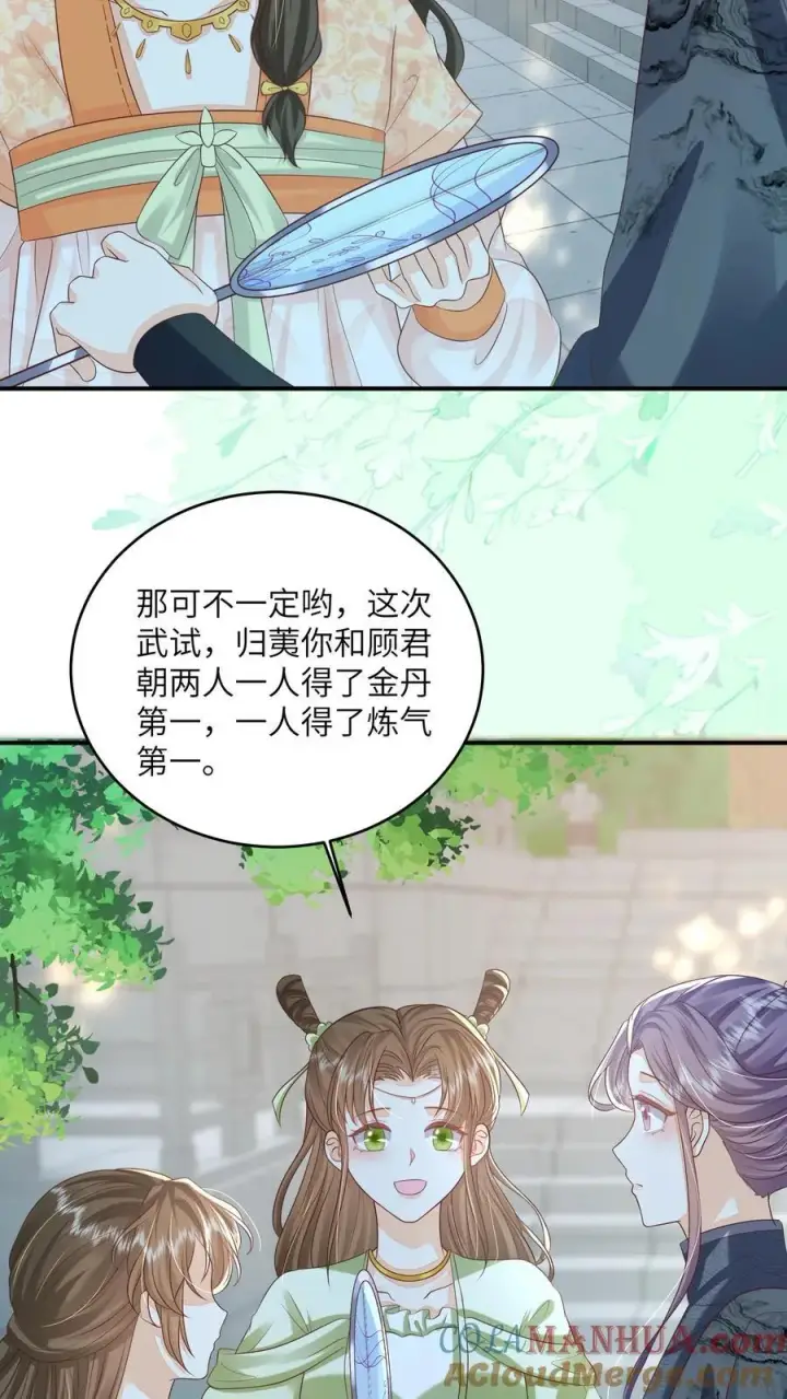 《论反派摆烂的一百零八种方式》第100话 被甩的瞎眼美人图9
