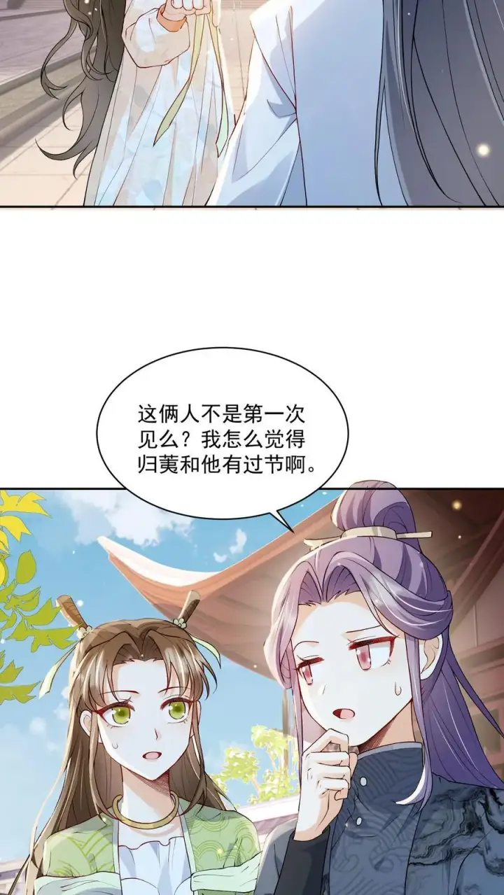 《论反派摆烂的一百零八种方式》第101话 鸭子，很吵图10