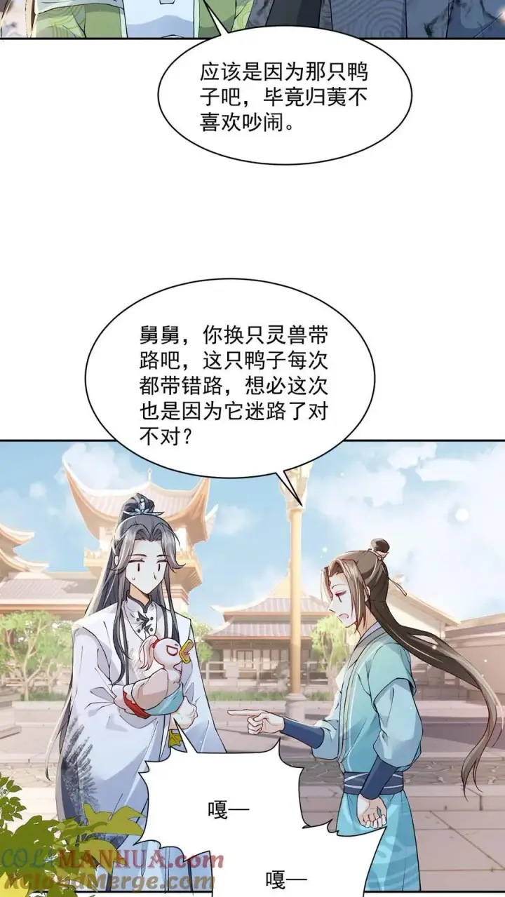 《论反派摆烂的一百零八种方式》第101话 鸭子，很吵图11