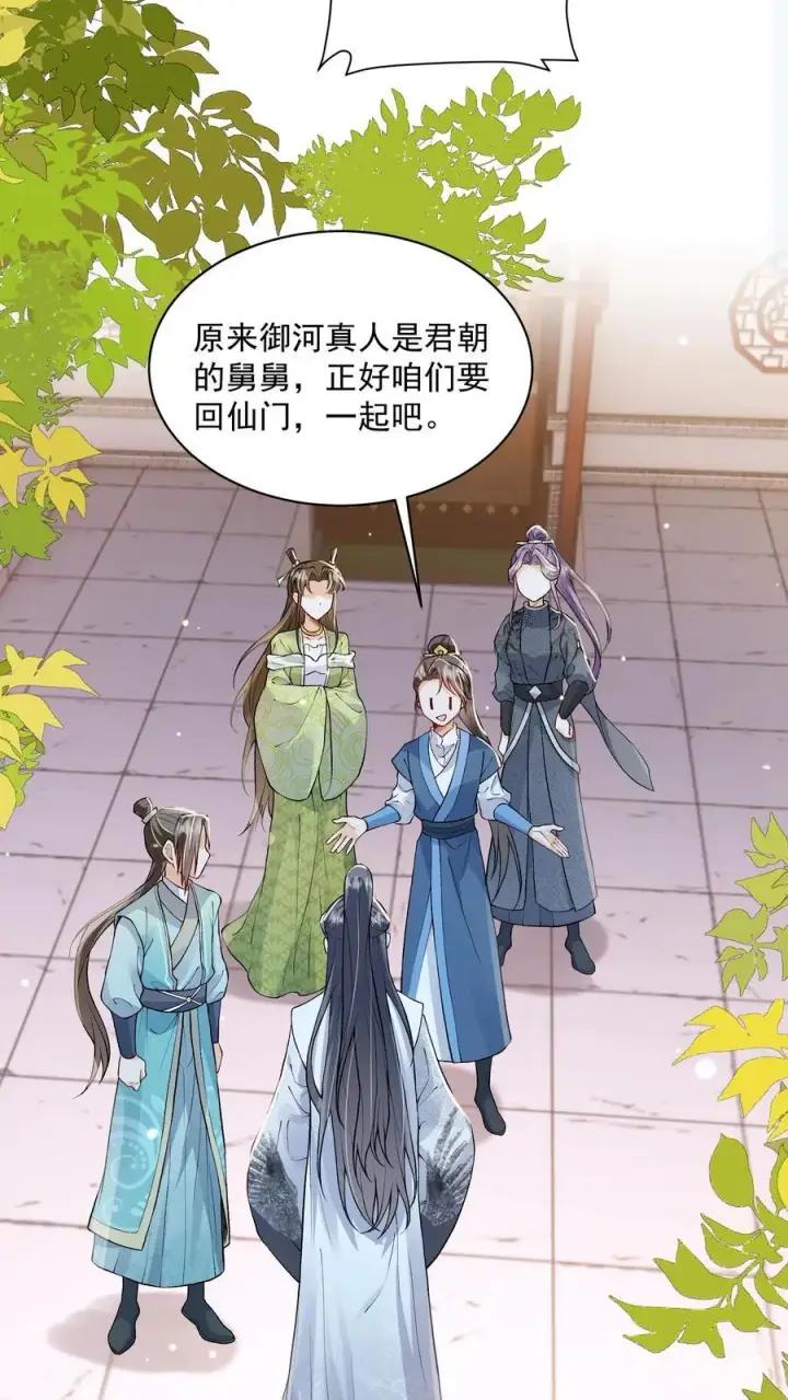 《论反派摆烂的一百零八种方式》第101话 鸭子，很吵图12