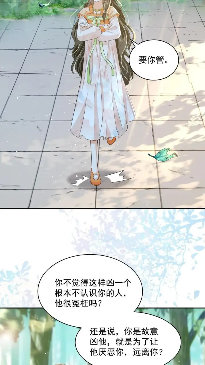 《论反派摆烂的一百零八种方式》第101话 鸭子，很吵图14