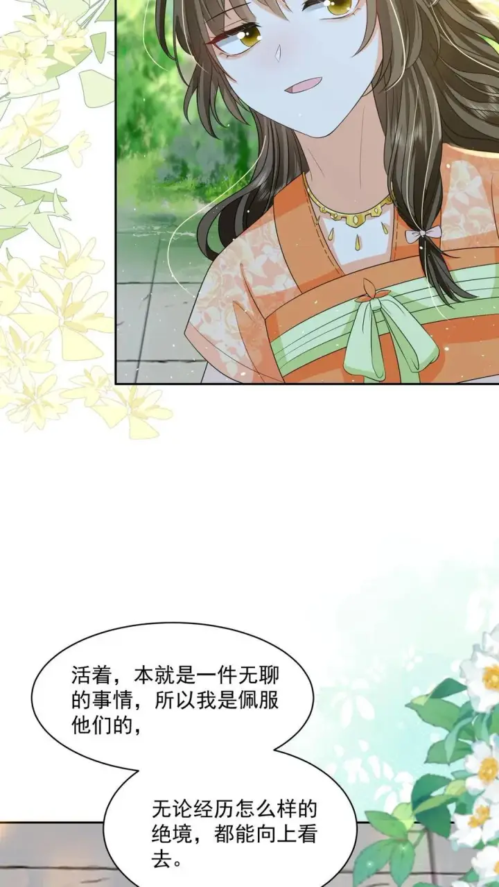 《论反派摆烂的一百零八种方式》第101话 鸭子，很吵图20