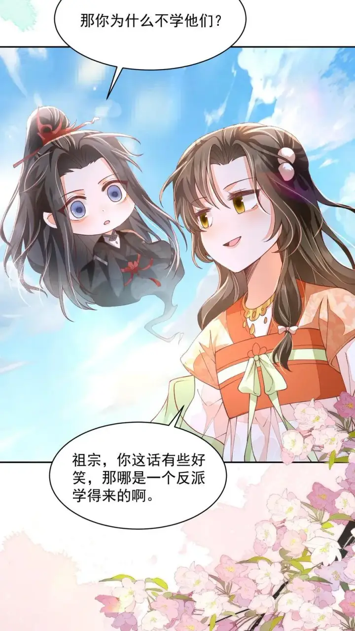 《论反派摆烂的一百零八种方式》第101话 鸭子，很吵图22