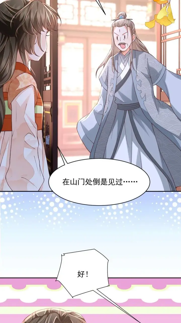 《论反派摆烂的一百零八种方式》第101话 鸭子，很吵图24