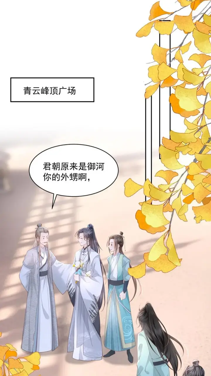 《论反派摆烂的一百零八种方式》第101话 鸭子，很吵图29