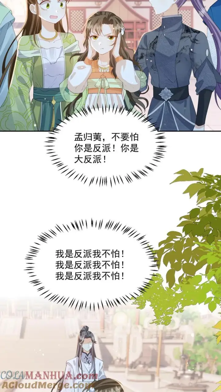 《论反派摆烂的一百零八种方式》第101话 鸭子，很吵图3