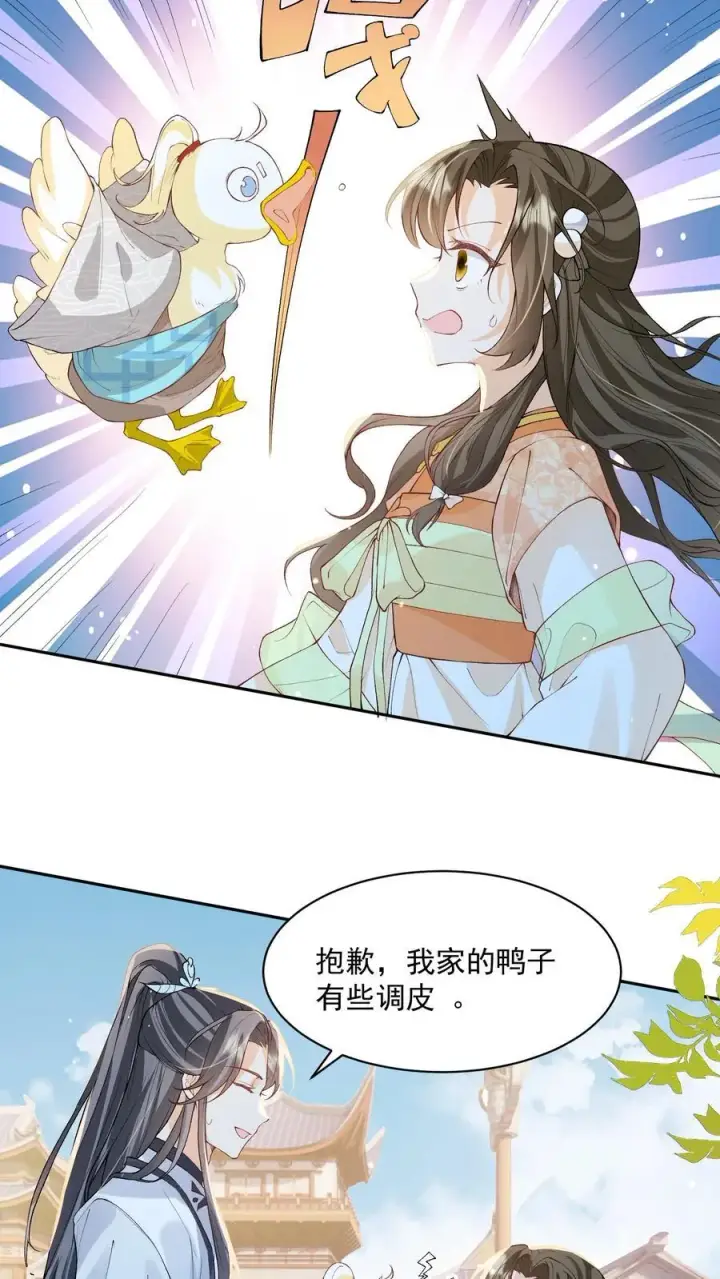 《论反派摆烂的一百零八种方式》第101话 鸭子，很吵图6
