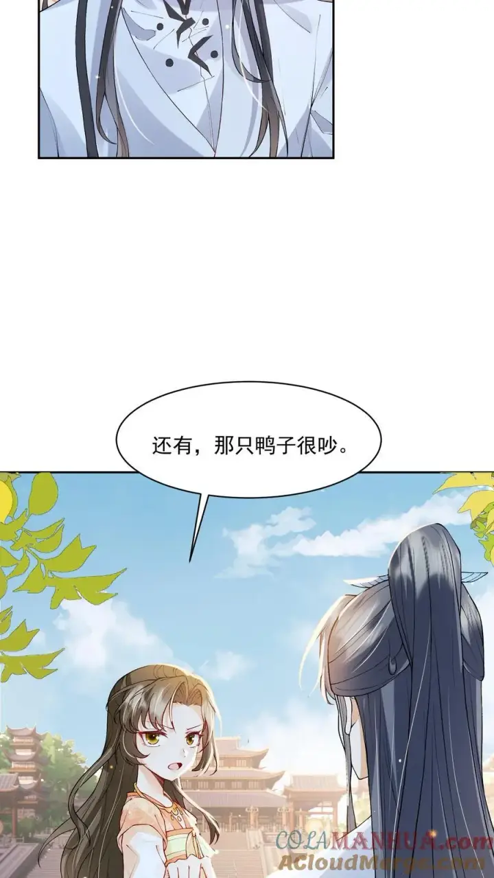 《论反派摆烂的一百零八种方式》第101话 鸭子，很吵图9