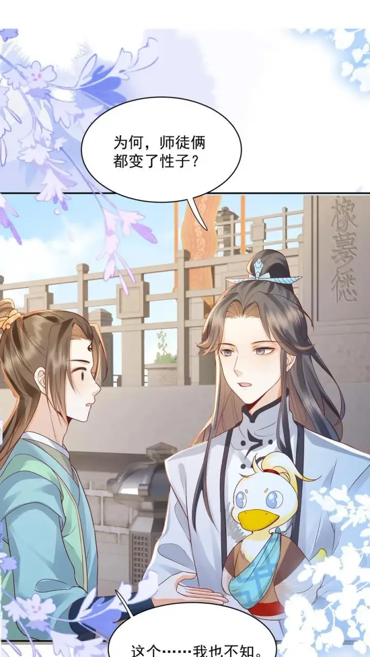 《论反派摆烂的一百零八种方式》第102话 是，大小姐训的是！图14