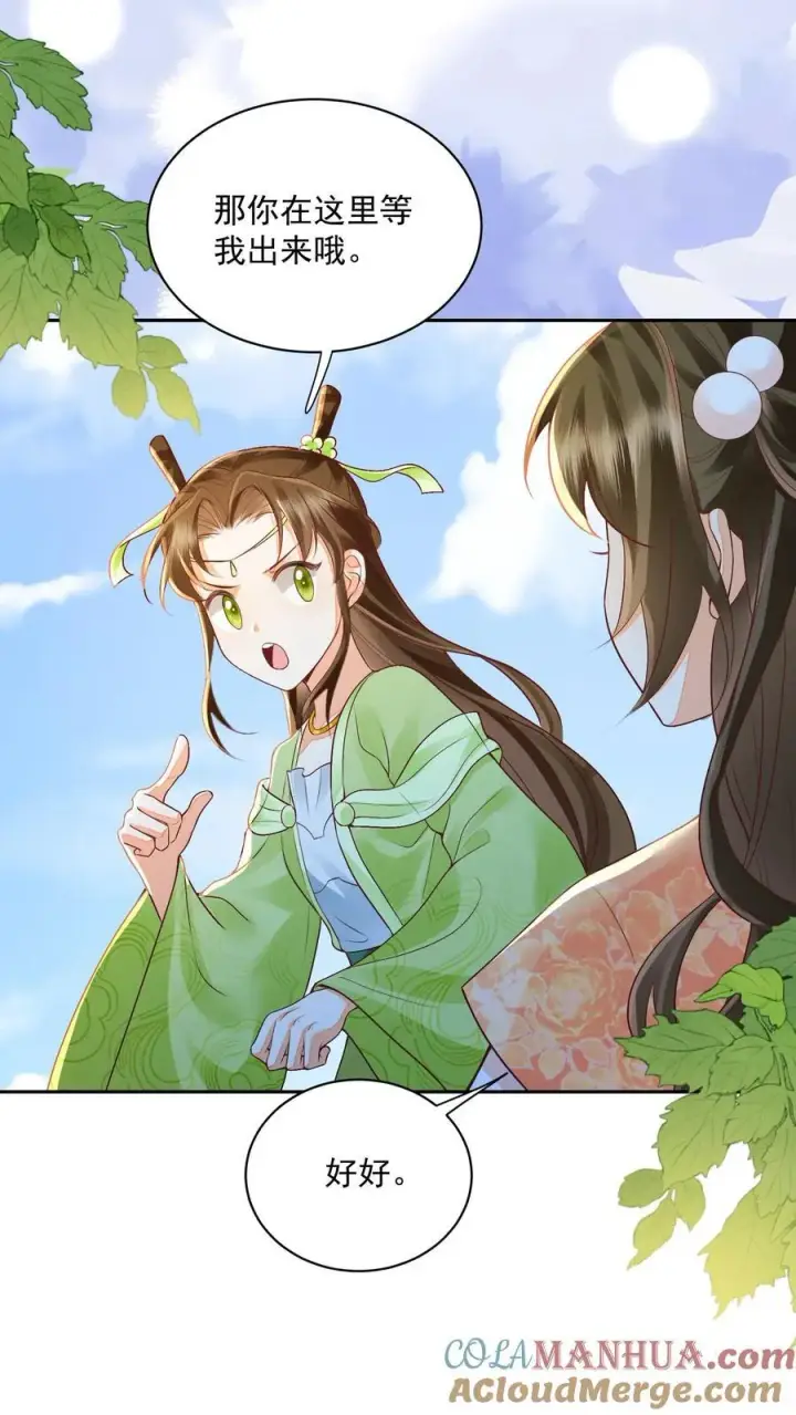 《论反派摆烂的一百零八种方式》第102话 是，大小姐训的是！图17