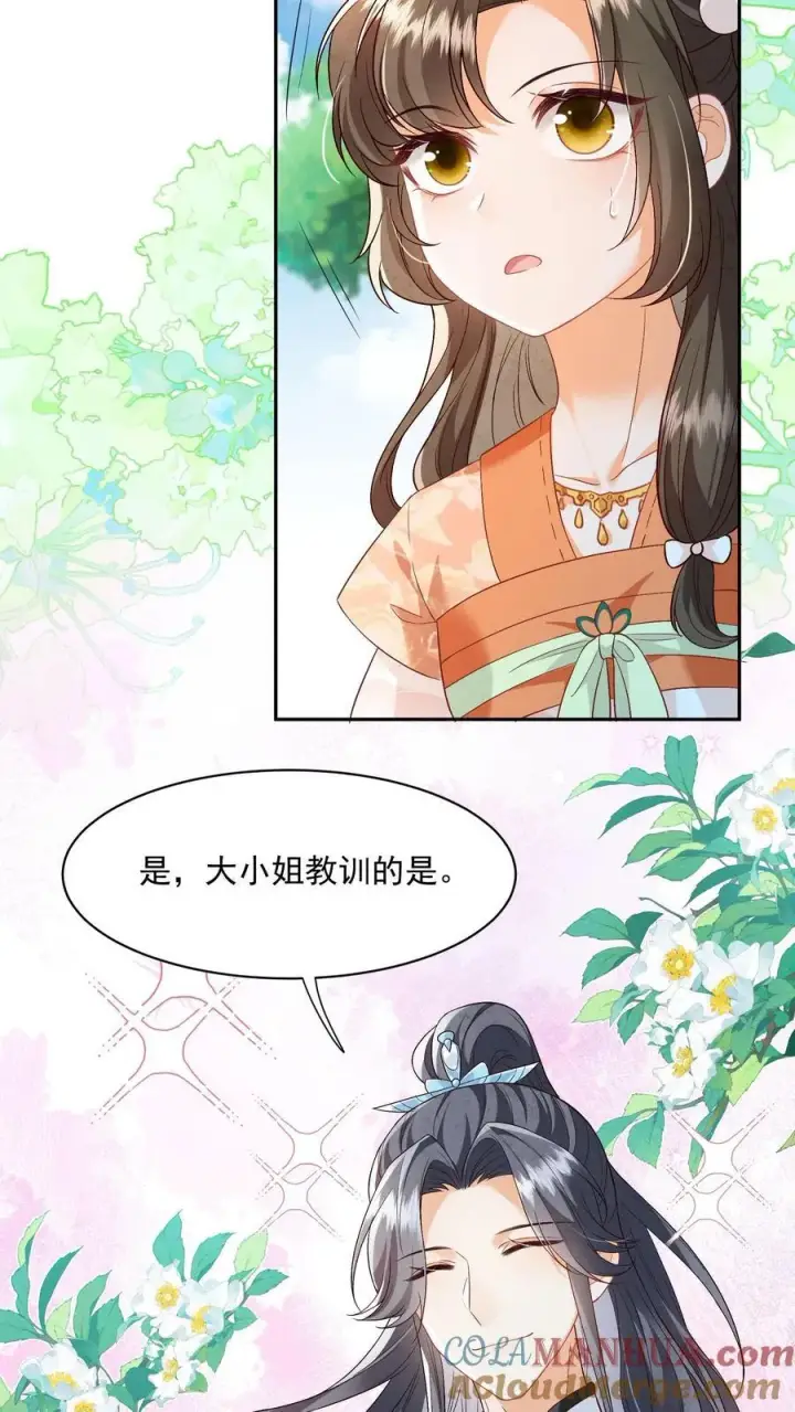 《论反派摆烂的一百零八种方式》第102话 是，大小姐训的是！图29
