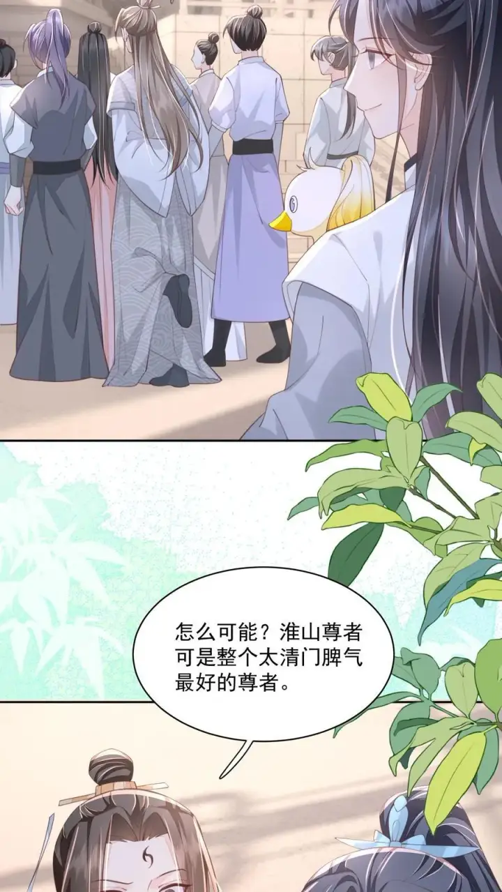 《论反派摆烂的一百零八种方式》第102话 是，大小姐训的是！图8