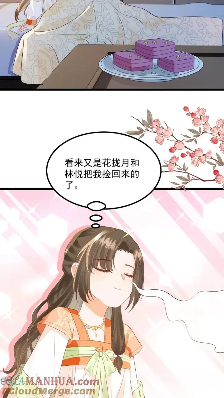 《论反派摆烂的一百零八种方式》第103话 你果然对她好凶图11