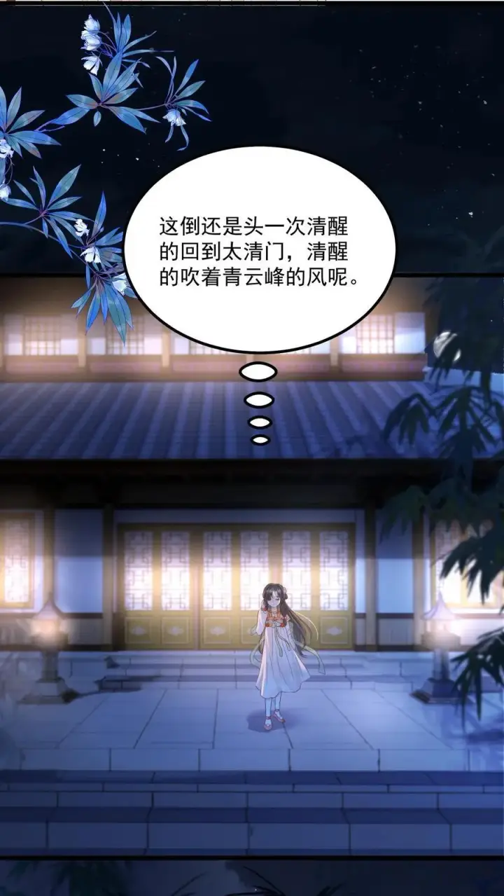 《论反派摆烂的一百零八种方式》第103话 你果然对她好凶图12