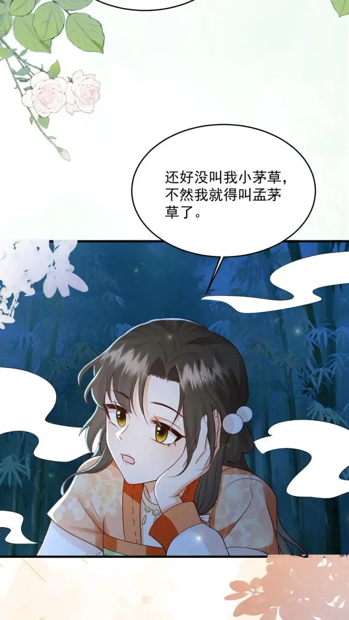 《论反派摆烂的一百零八种方式》第104话 狗才会去骗御河图16