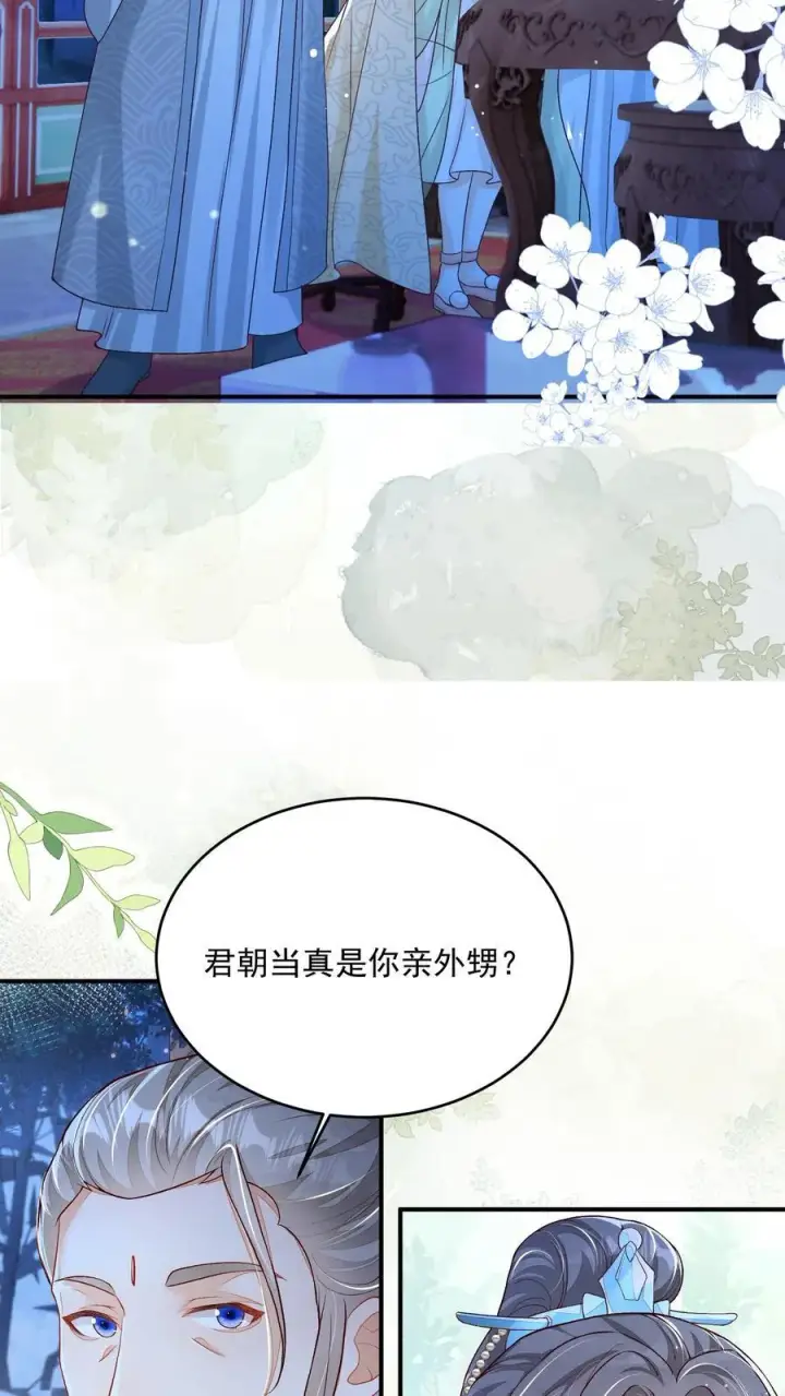《论反派摆烂的一百零八种方式》第104话 狗才会去骗御河图22