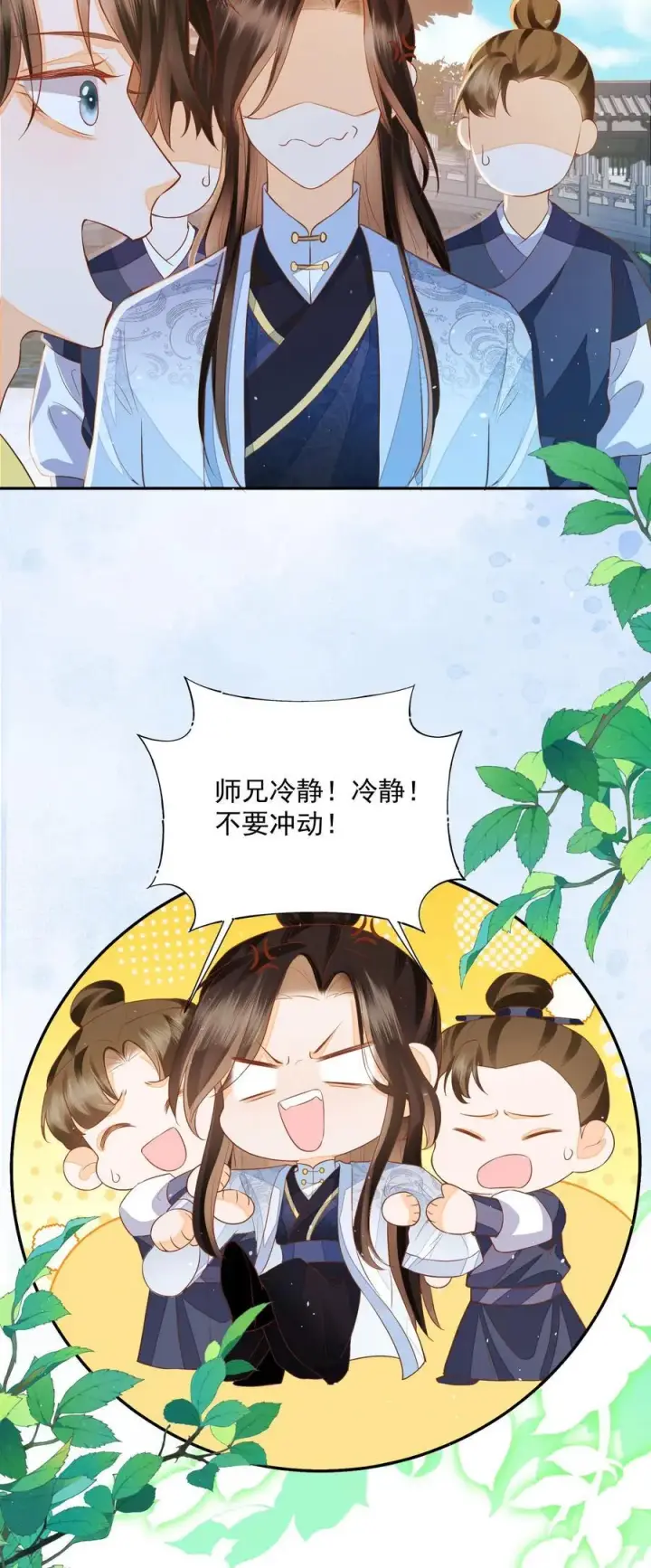 《论反派摆烂的一百零八种方式》第105话 冷静，不要冲动图24