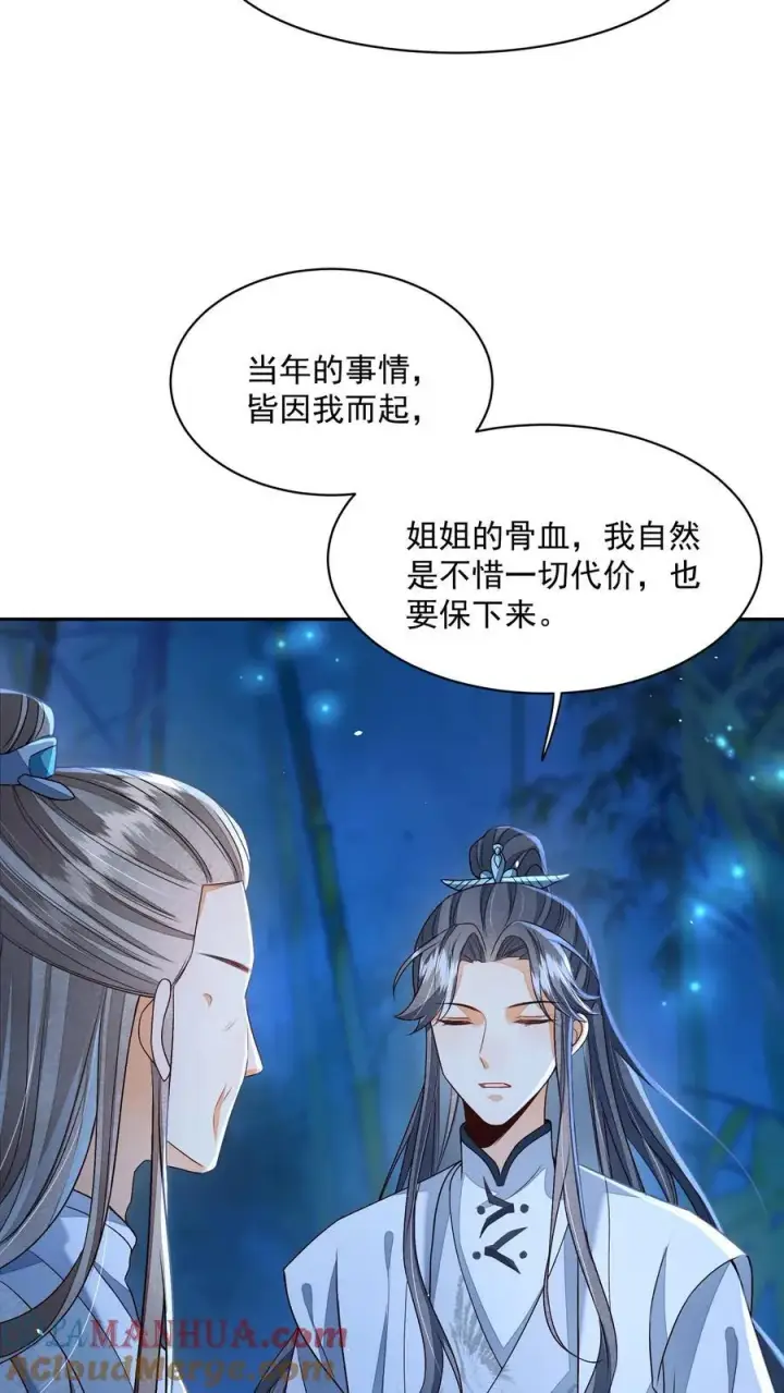 《论反派摆烂的一百零八种方式》第105话 冷静，不要冲动图3