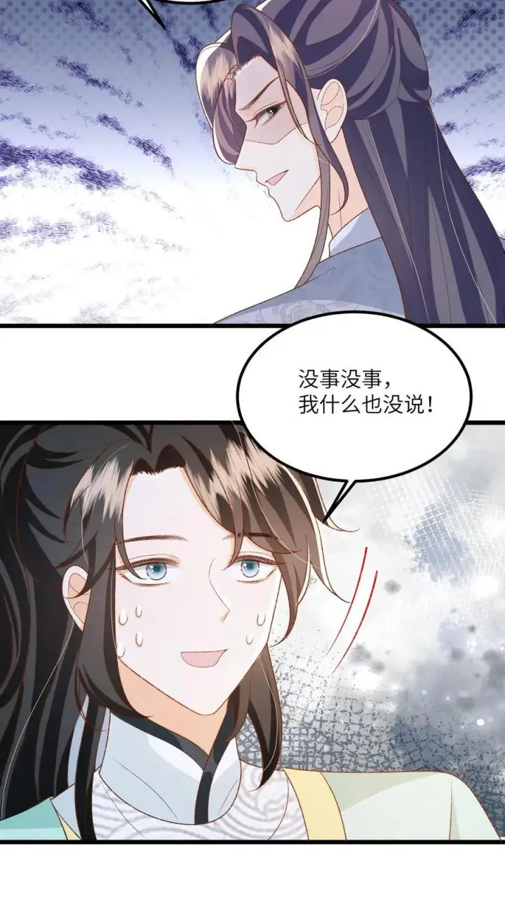 《论反派摆烂的一百零八种方式》第106话 我家大师兄挡道了图14